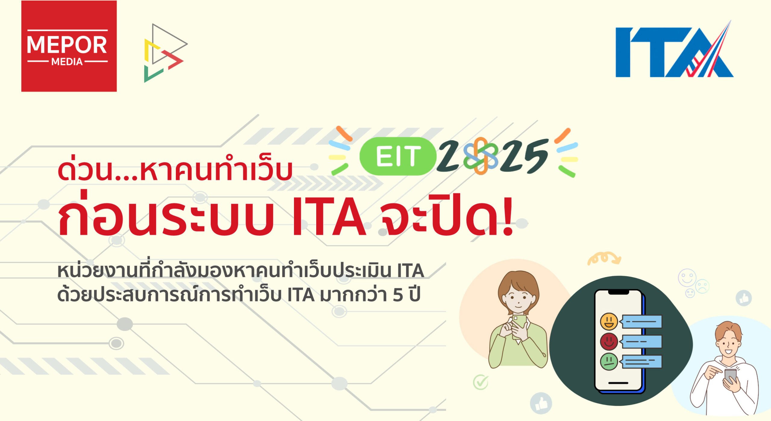ITA 68 กำลังจะจบ พบเว็บไซต์ครบเกณฑ์กับ มีพอ มีเดีย