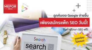 โปรโมชั่นพิเศษ: เว็บไซต์รองรับ SEO พร้อมบทความคุณภาพ