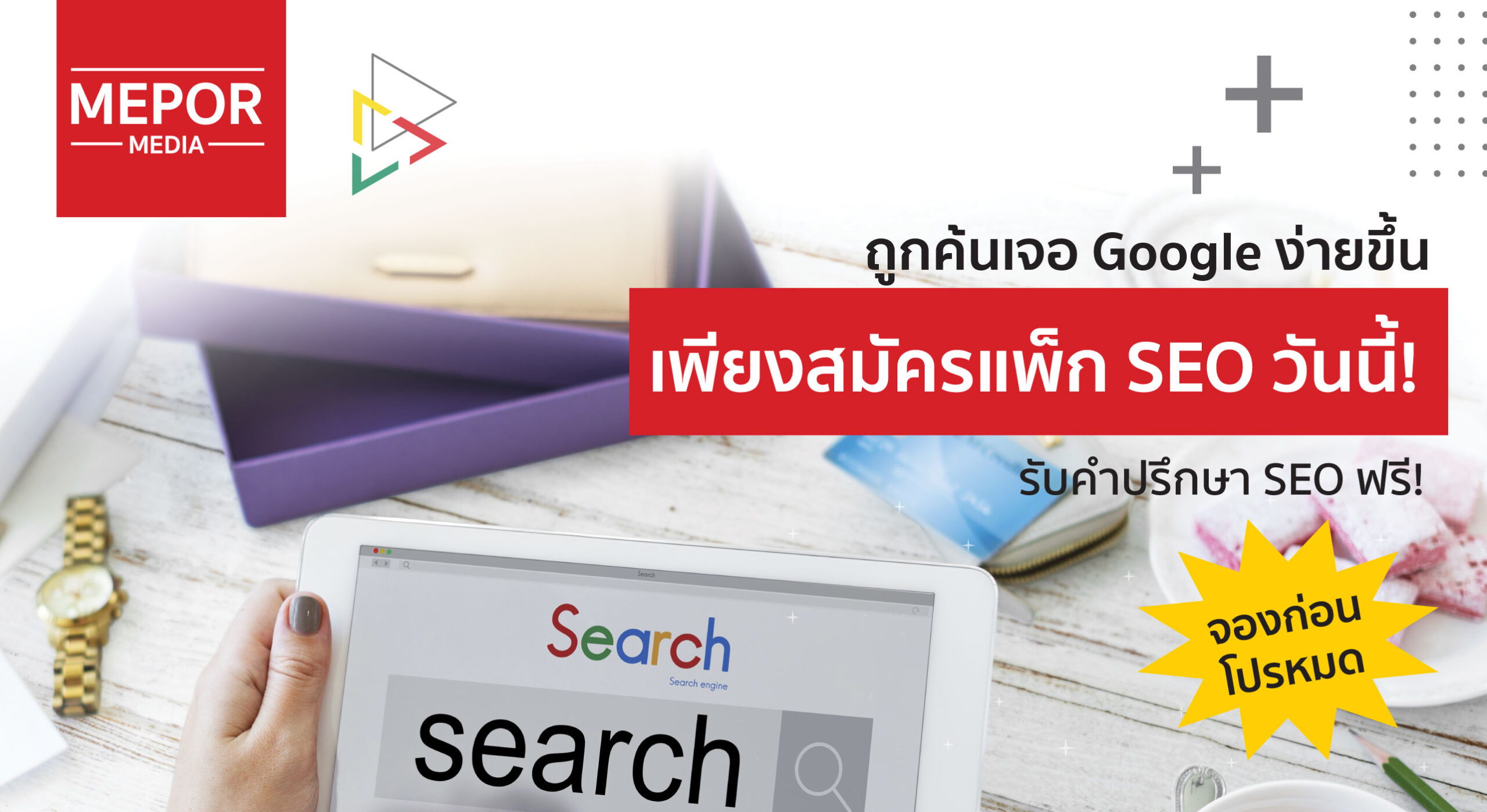 โปรโมชั่นพิเศษ: เว็บไซต์รองรับ SEO พร้อมบทความคุณภาพ