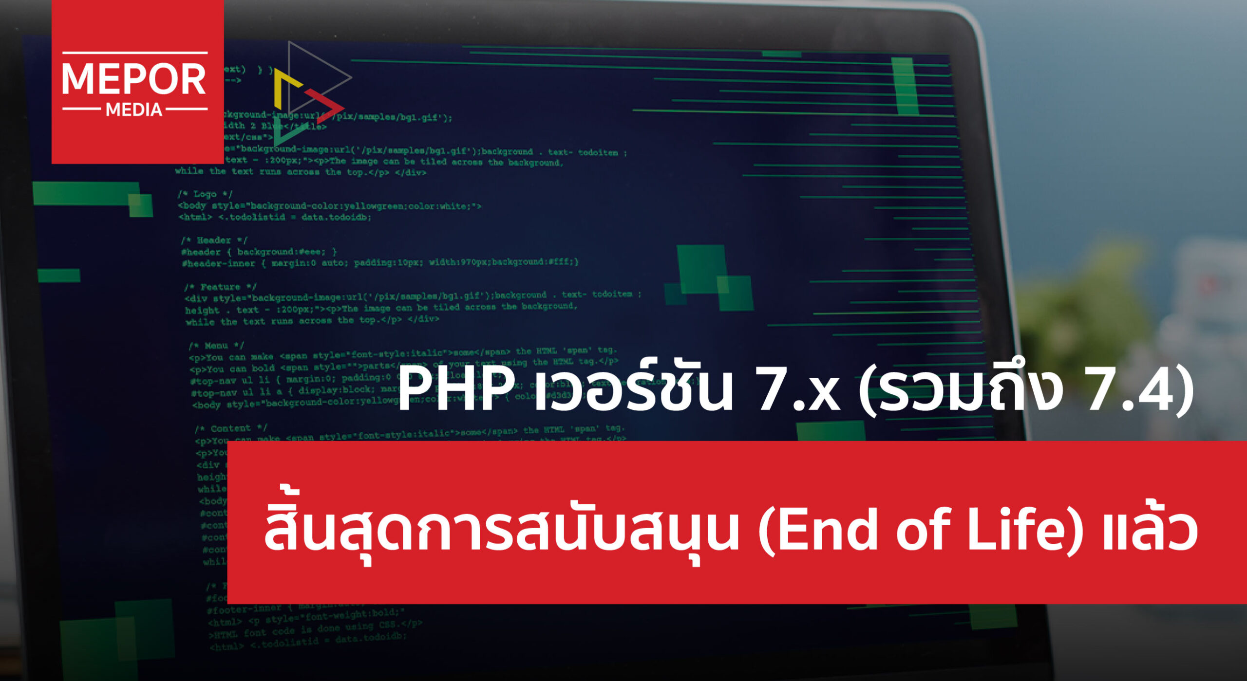 PHP เวอร์ชัน 7.x (รวมถึง 7.4) ได้สิ้นสุดการสนับสนุน (End of Life) แล้ว