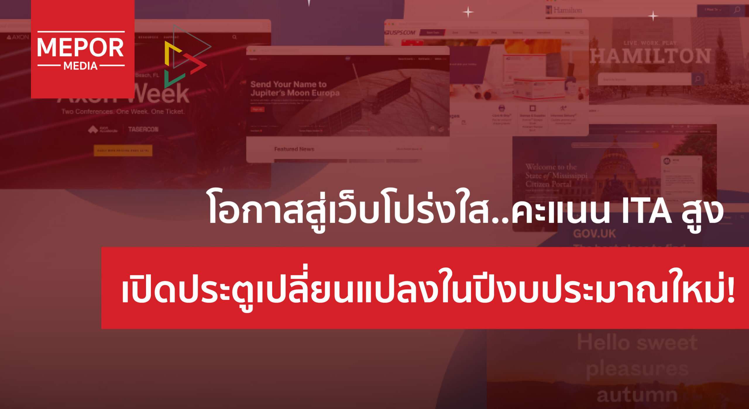 คุณกำลังมองหาผู้ทำเว็บราชการ ให้เปิดโอกาสสู่เว็บโปร่งใส + คะแนน ITA สูง — เปิดประตูแห่งการเปลี่ยนแปลงในปีงบประมาณใหม่!